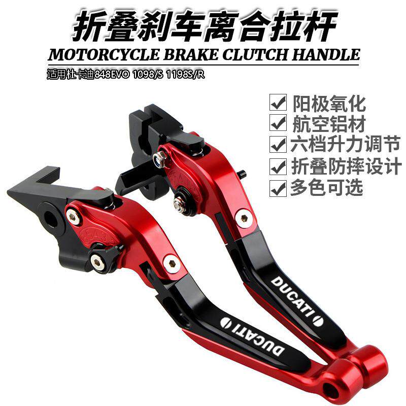 适用杜卡迪848EVO 1098/S 1198S/R 改装伸缩折叠刹车离合手把拉杆