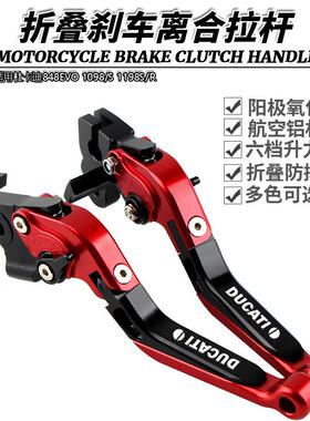 适用杜卡迪848EVO 1098/S 1198S/R 改装伸缩折叠刹车离合手把拉杆