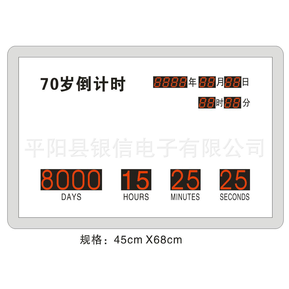 LED倒计时牌 天时分秒哦