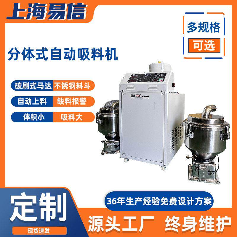 智造易信分体式吸料机分离式设计主机独立全自动大功率高效抽料
