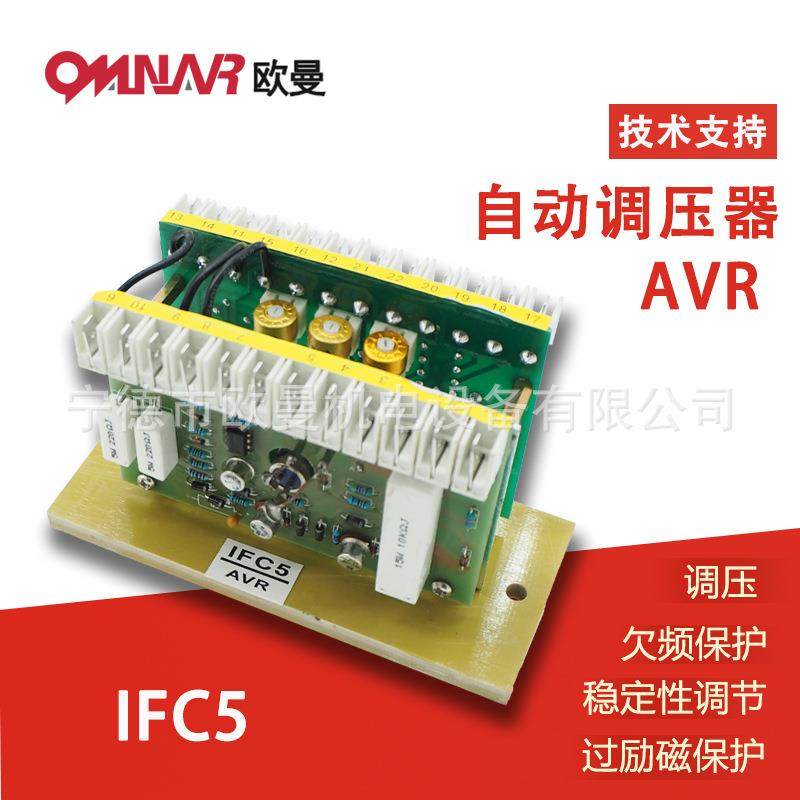 IFC5 调压模块 发电机 自动电压调节器 AVR