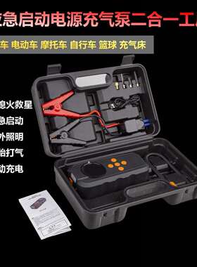 汽车应急启动电源充气泵二合一紧急强起多功能搭电神器大容量气泵