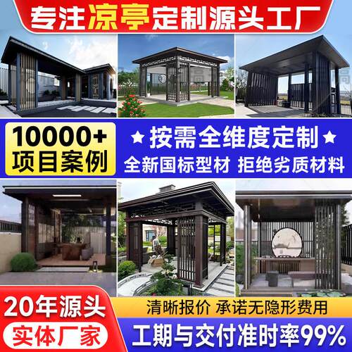 户外凉亭庭院休闲亭户外遮阳亭凉亭露台花园庭院乘凉亭观景亭亭子