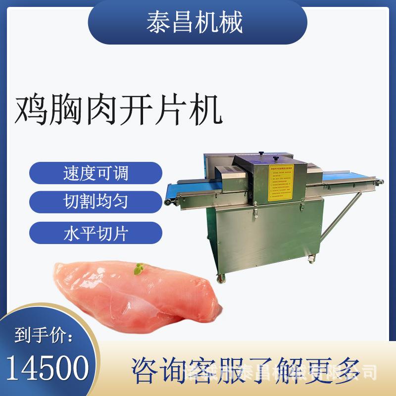 鲜肉水平开片机雪花牛肉切片机鲜牛羊切条机猪腰子多层平切机