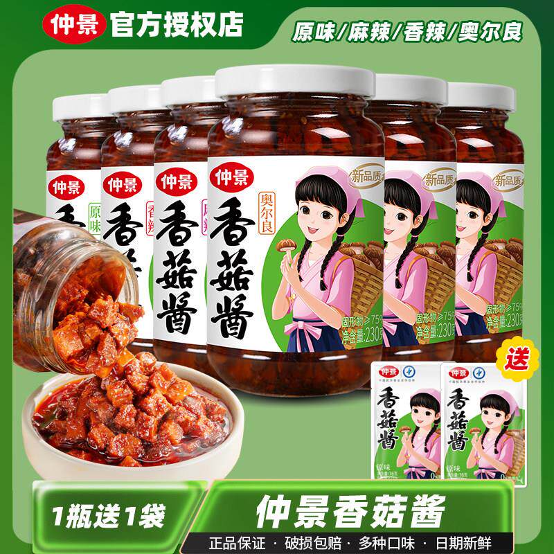 原味下饭酱仲景香菇酱230g瓶装麻辣香辣原味奥尔良蘑菇酱拌饭