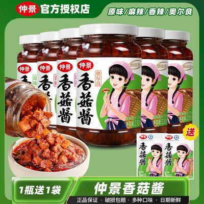 原味下饭酱仲景香菇酱230g瓶装麻辣香辣原味奥尔良蘑菇酱拌饭