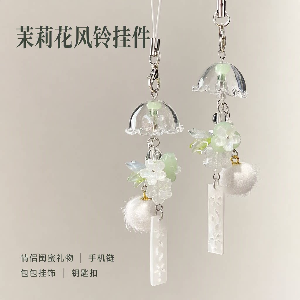 ins茉莉花风铃钥匙扣手机链礼物