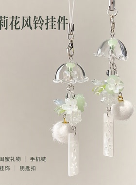 ins茉莉花风铃钥匙扣手机链礼物