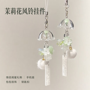 ins茉莉花风铃挂件高颜值手机链包包挂饰钥匙扣挂绳情侣闺蜜礼物