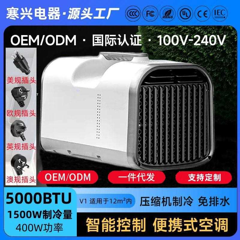 新款直销户外车载空调塔吊货车房车空调帐篷家用一体压缩机免排水