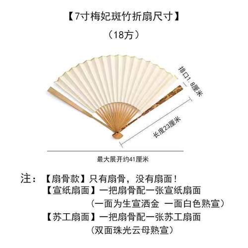 扇面金空白扇子洒批发diy竹折扇文玩梅妃宣纸打样工苏斑竹可扇骨