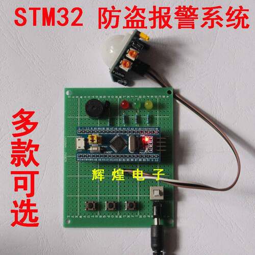 基于STM32F103单片机红外人体热释电家居家庭防盗报警器设计成品
