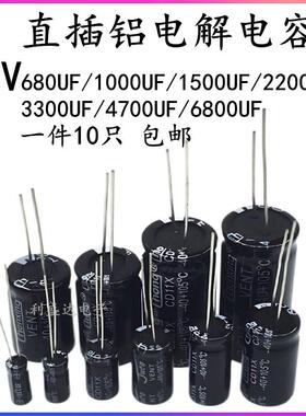 直插铝电解电容器50V680UF/1000UF/1500UF/2200UF/4700UF/6800UF