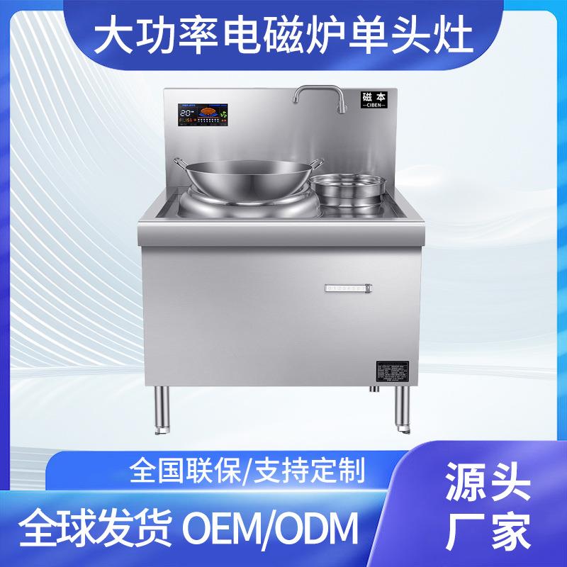 商用大功率厨房设备学校工厂食堂饭店羊肉汤锅灶台凹面单头电磁灶