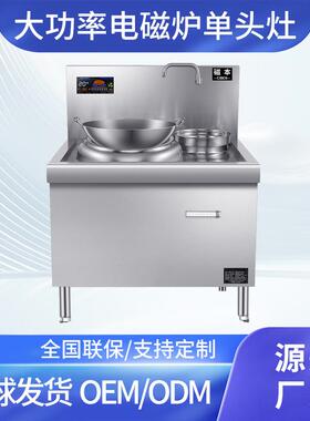商用大功率厨房设备学校工厂食堂饭店羊肉汤锅灶台凹面单头电磁灶