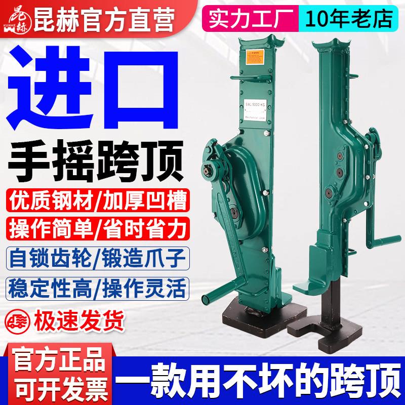 进口手摇跨顶挎顶机械式千斤顶齿条起道机螺旋低脚千斤顶5吨10吨