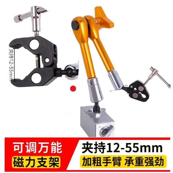 万向调节支架磁力机械表座夹具手臂夹钳加长表杆蟹钳夹传感器支杆