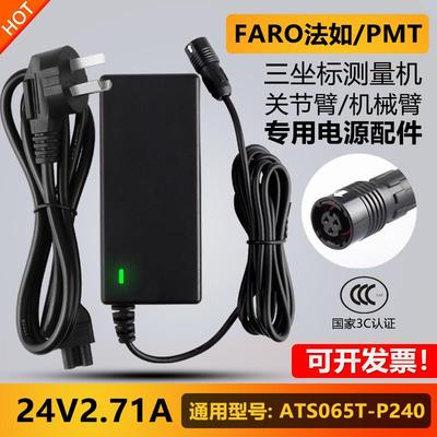 FARO法如PMT三座标关节臂24V2.71A变压充电源配接器ATS065T-P240