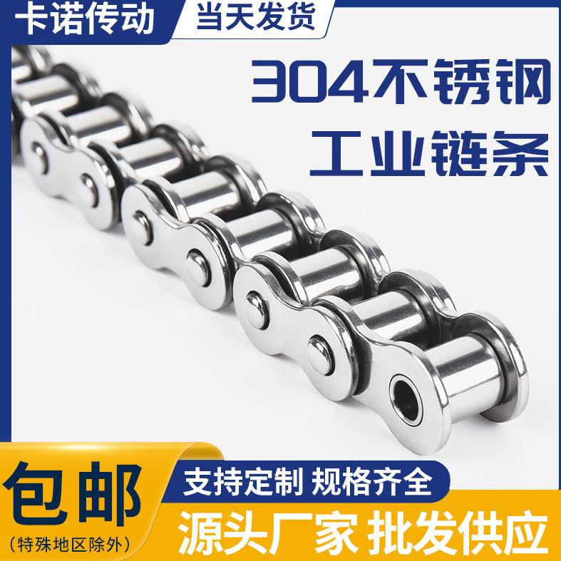 304不锈钢传动输送单双排链条3分06B4分08B5分10A6分12A1寸16A20A