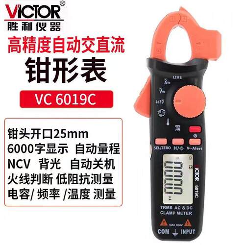 胜利VICTOR仪器精度数显手持多功能钳形表VC6019A/6019C交直流