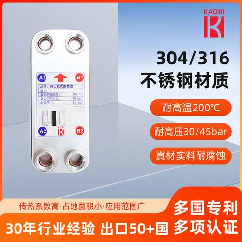 宁波用板式热器KAOI高力K030上海电力K030-NF-学院实验室板式R换
