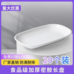 密胺白色盘子火锅店配盘子商用早餐盘长方形肠粉盘塑料碟20个装