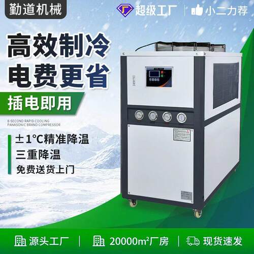 现货工业冷水机模具降温制冷设备注塑冷冻机风冷式冷水机厂家