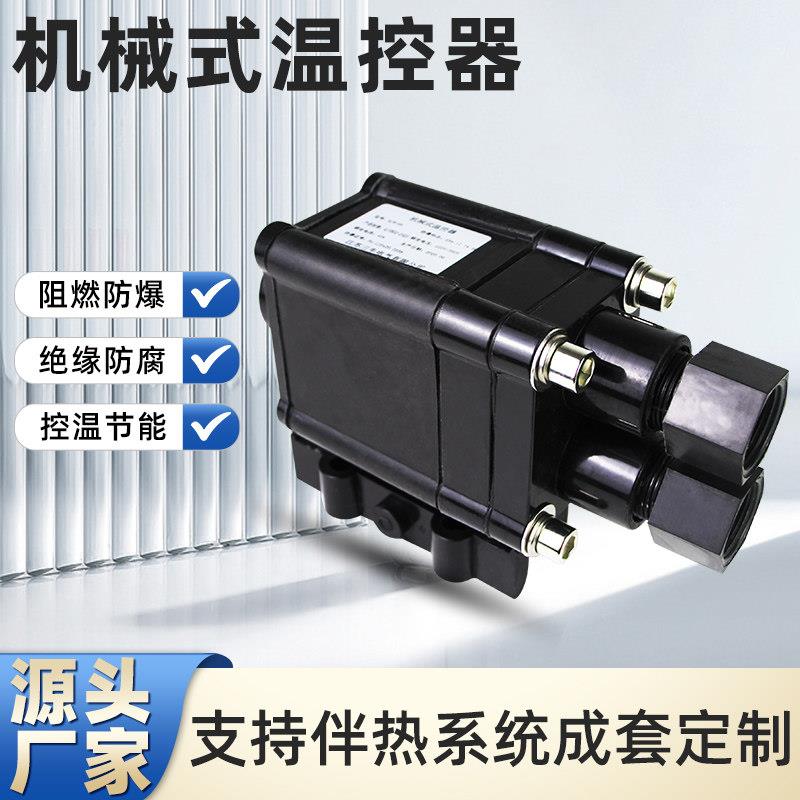 伴热带机械式温控器电热带伴热带配件防爆温控器二通三通尾端厂家