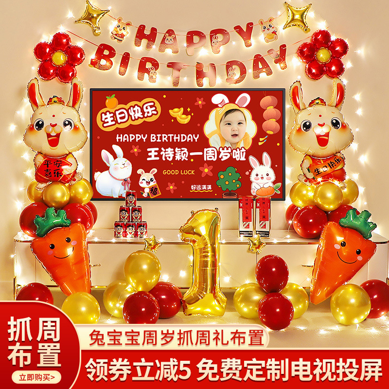 虎兔宝宝一周岁生日快乐派对装饰品气球背景墙场景布置投屏抓周礼