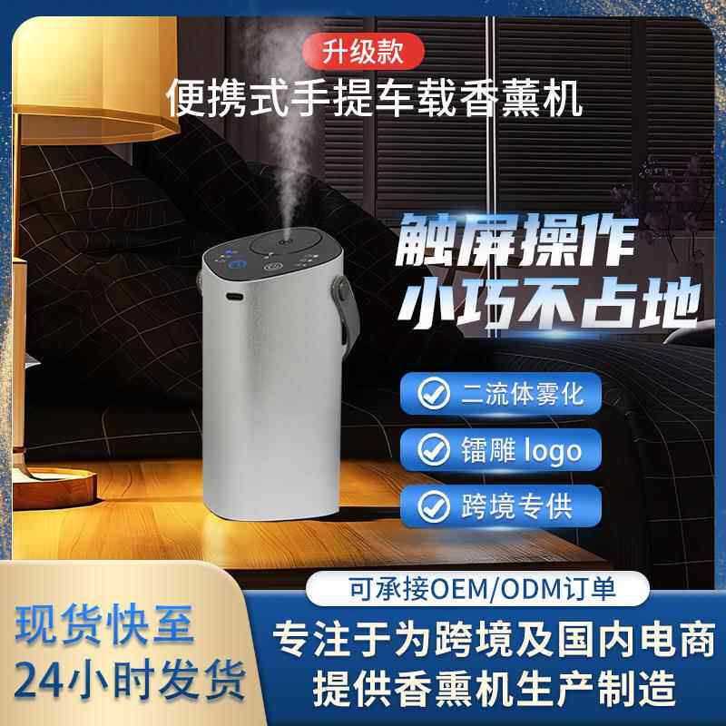 手提便携纯精油香薰机卧室家用智能扩香仪跨境定制无水自动喷香