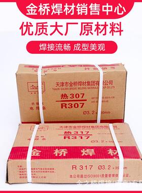 金桥R307R317R407R417焊条耐热钢电焊条电厂锅炉电厂用焊条3.24.0