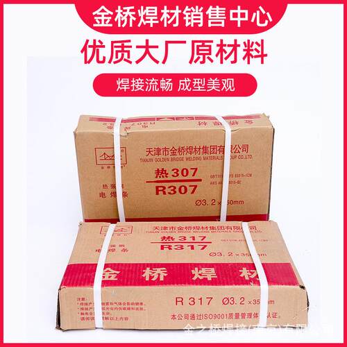 金桥R307R317R407R417焊条耐热钢电焊条电厂锅炉电厂用焊条3.24.0