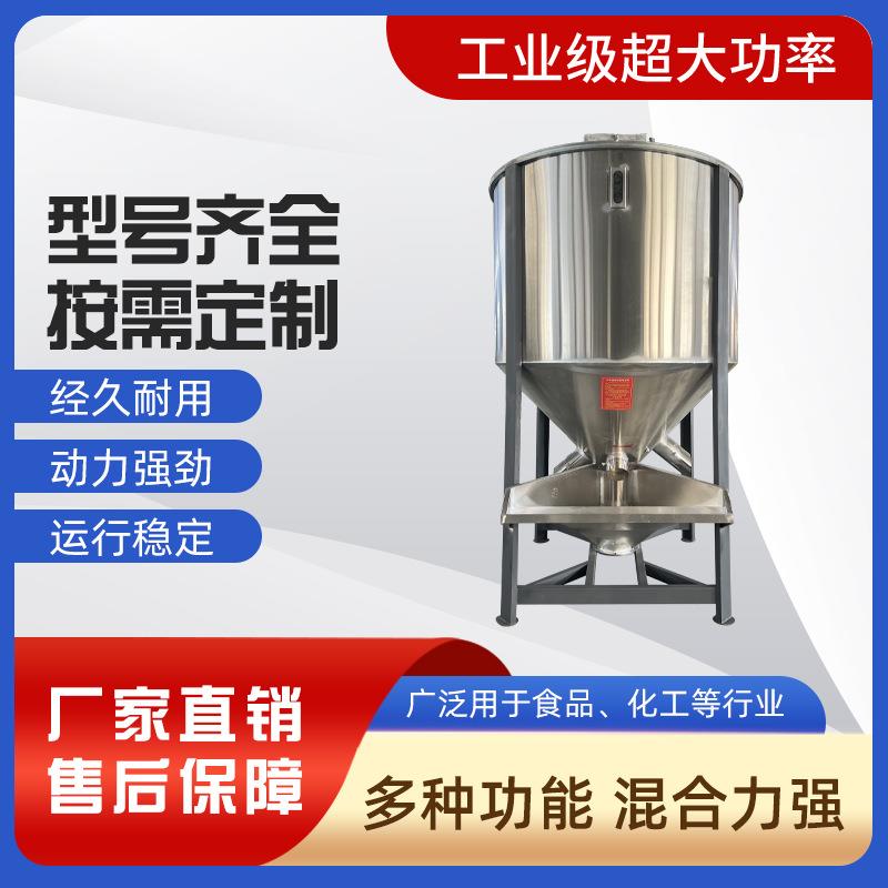 厂家新款立式搅拌机不锈钢塑料颗粒拌料桶全自动拌料罐大型拌料机