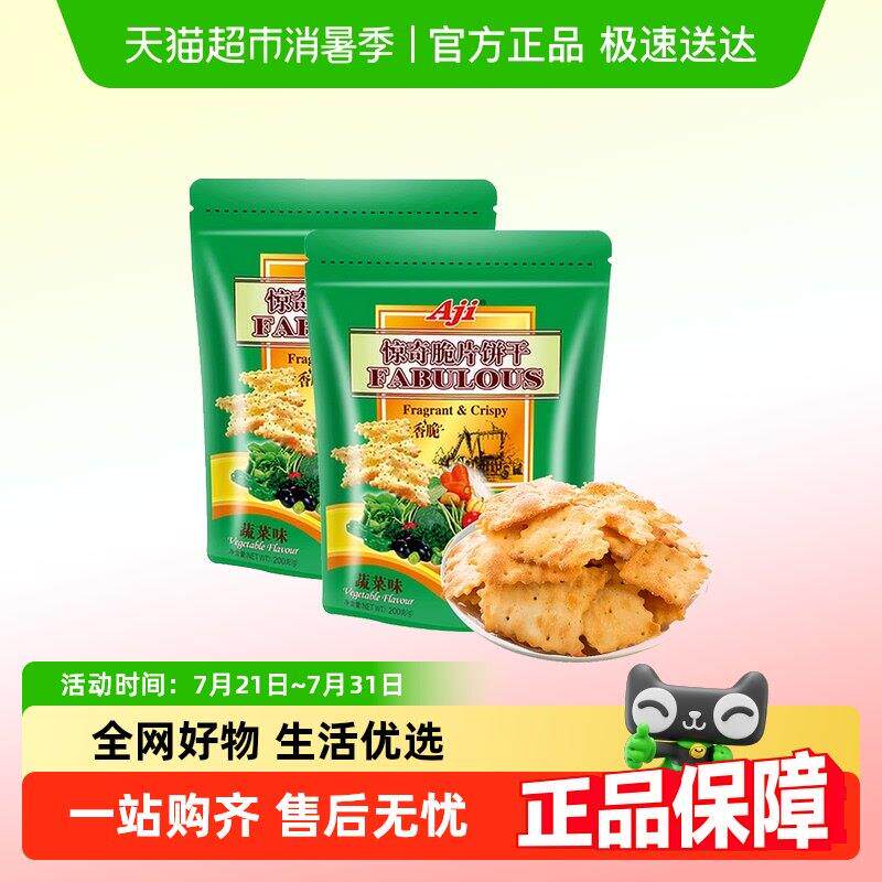 Aji惊奇脆片蔬菜味薄脆饼干 干办公室休闲 零食解馋小零食