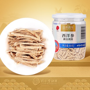 美國進口花好吃參皂苷含量高可打 北京同仁堂西洋參須80g官方正品