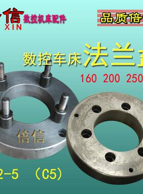 A2-5法兰盘 160床法兰盘200 250法兰盘 c5车床卡盘联接装置