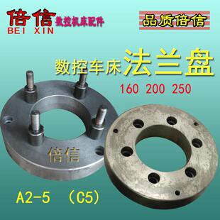 A2-5法兰盘 160床法兰盘200 250法兰盘 c5车床卡盘联接装置