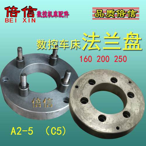 A2-5法兰盘 160床法兰盘200 250法兰盘 c5车床卡盘联接装置