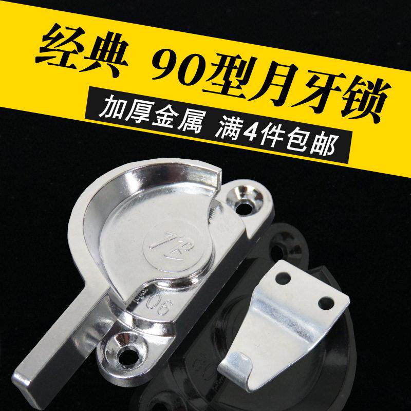 门窗月牙锁 老式90铝合金窗户锁扣 平移推拉门窗搭扣半月五金配件