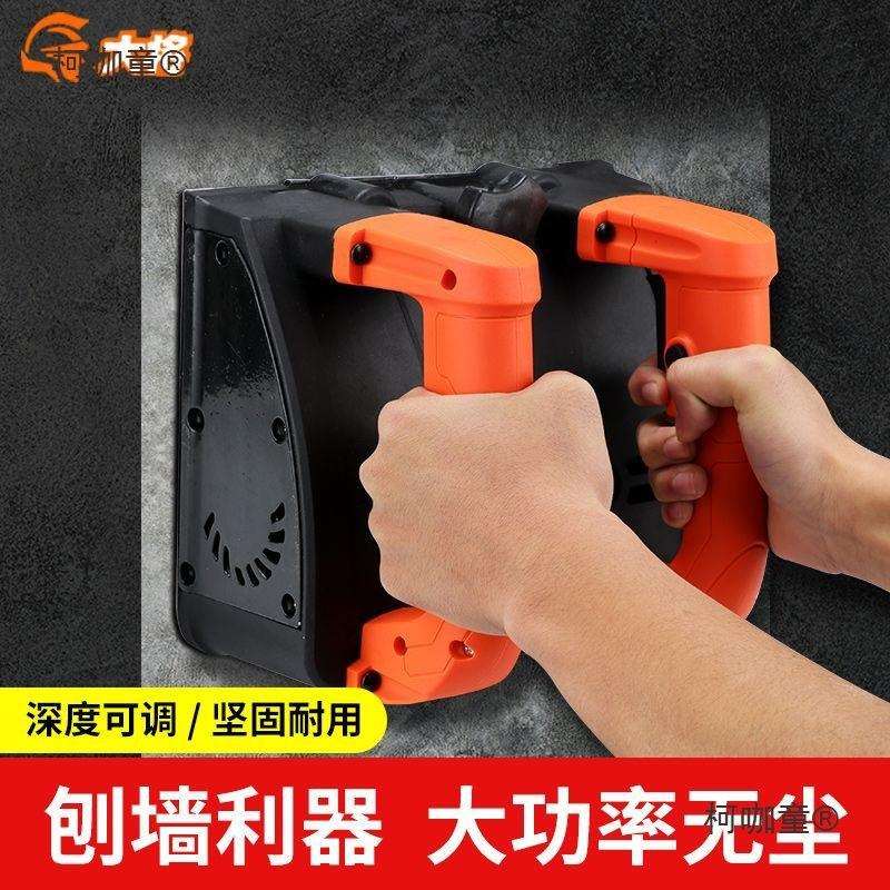 电动刨墙机大功率混凝土磨墙铲腻子墙面铲灰机铲墙机墙皮工麦太保