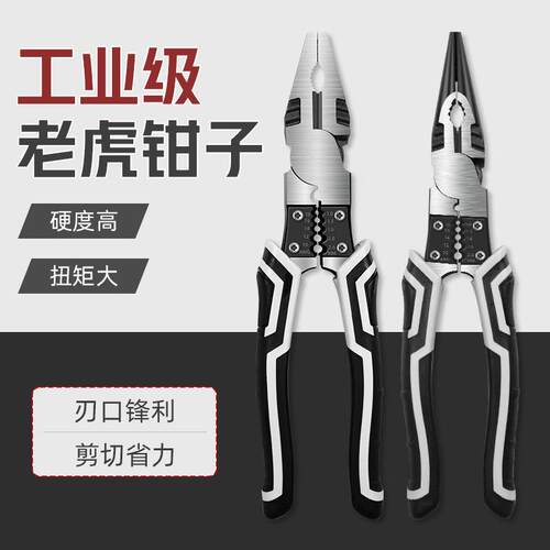 老虎钳子尖嘴钳钢丝钳电工专用多功能工业级五金工具大全斜口