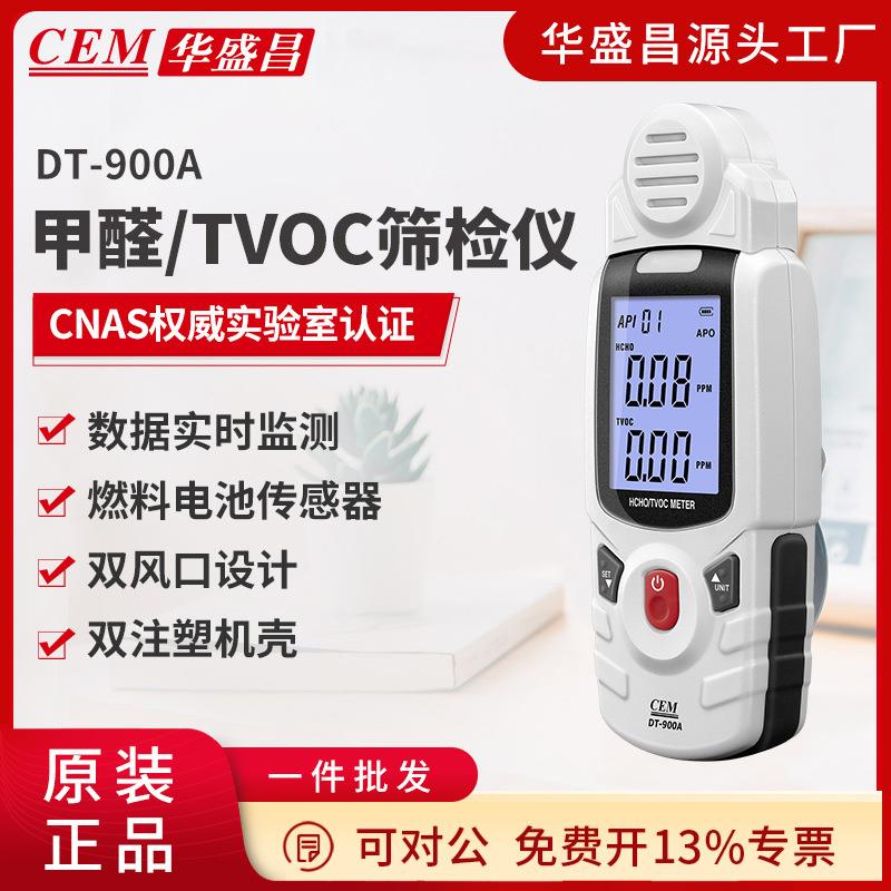华盛昌甲醛检测仪环保装修甲醛TVOC检测电化学传感器DT-900A