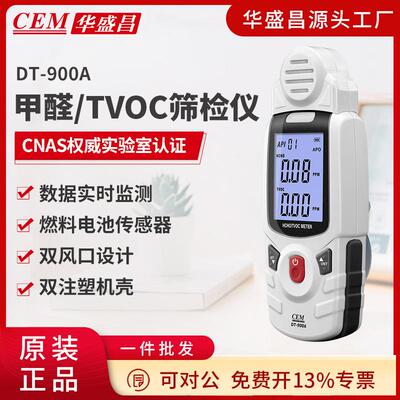 华盛昌甲醛检测仪环保装修甲醛TVOC检测电化学传感器DT-900A