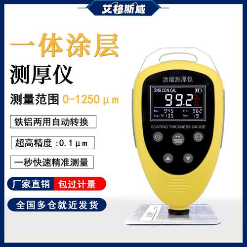艾格斯威漆膜仪AG-663涂层测厚仪漆膜仪车漆膜仪漆面膜检测仪