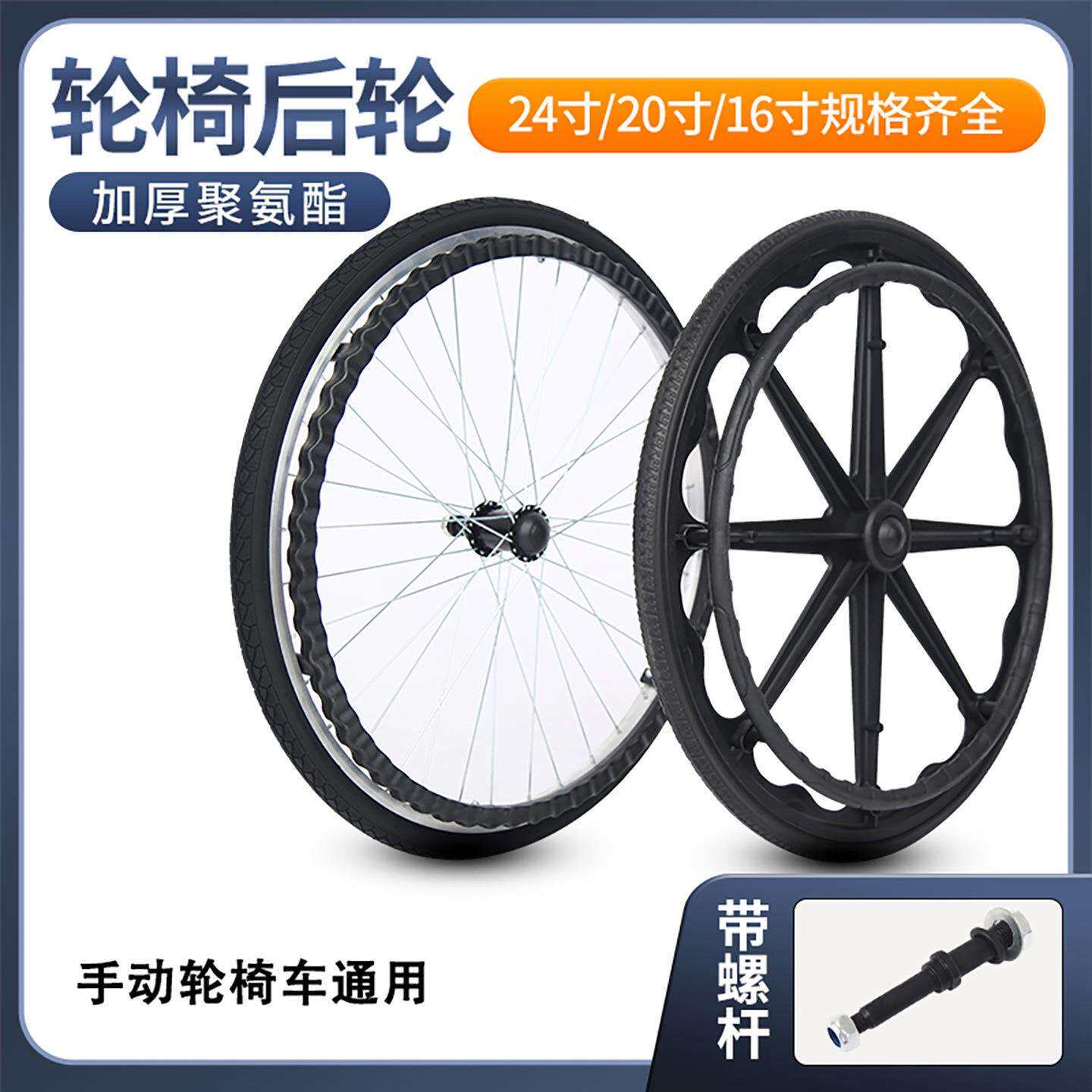 轮椅配件后轮20寸24寸后轮实心胎充气胎轮子带轴承送螺杆一体轮