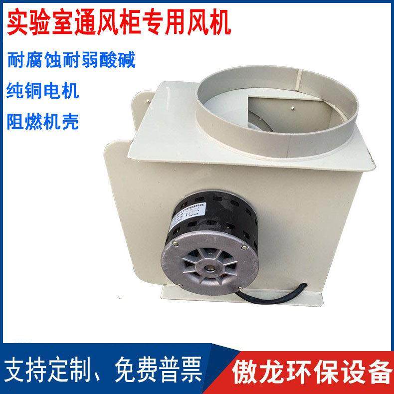 实验室通风柜PP防腐低噪音离心风机220V小型强力静音抽风机排风机,商业/办公家具,实验台,淘宝优惠券,粉丝福利购,淘宝优惠卷