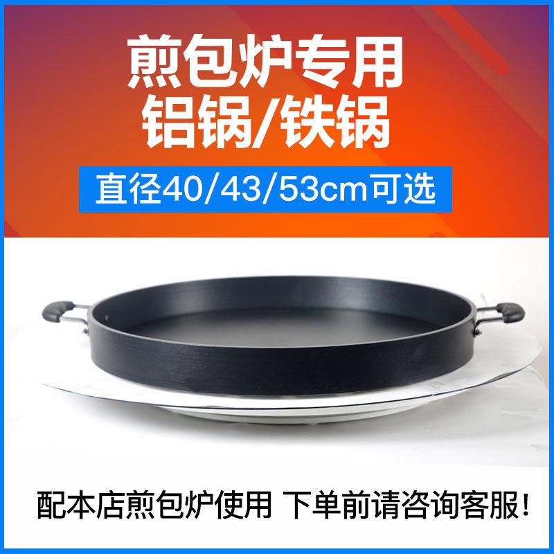 煎包炉专用锅厂家直销配件铁锅铝锅不粘锅盖子配套水煎包专用锅底图片