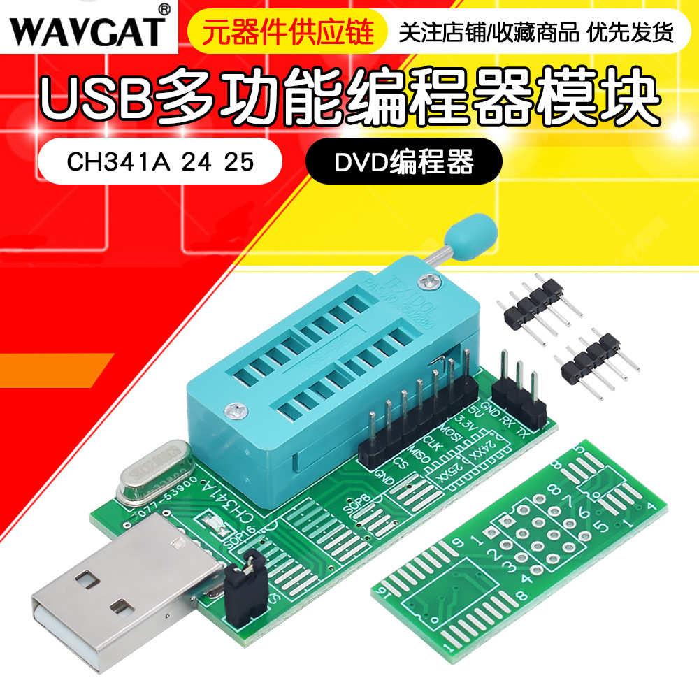CH341A 24 25 多功能编程器 Flash 主板BIOS烧录编程器中九烧写器