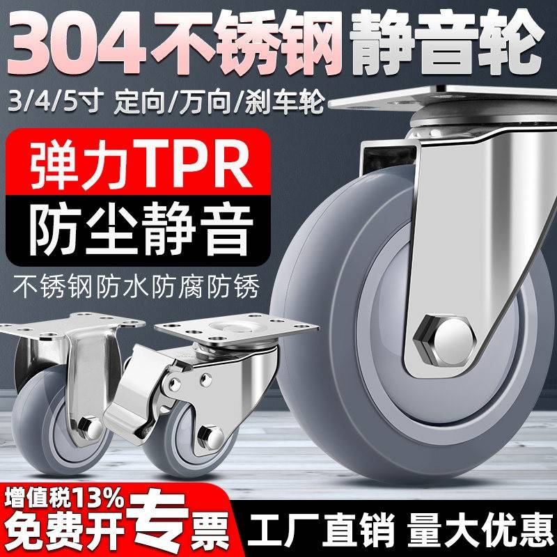 304不锈钢万向轮TPR静音橡胶脚轮3寸4寸5寸承重拖车滑轮拉车轮子