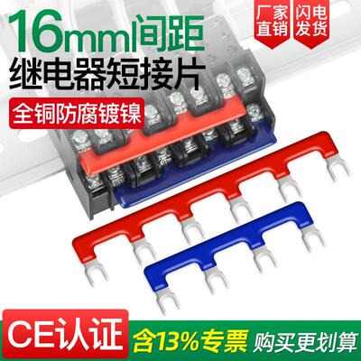 继电器底座短接条SJ1S-05B连接片16mm汇流排并联接线铜排连接铜排